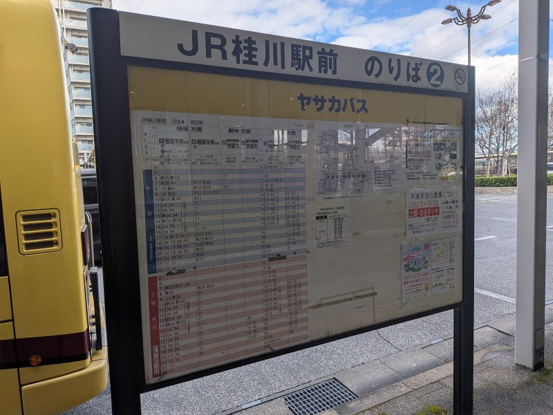 エステティックTBC京都桂川イオンモール店への行き方です。JR桂川駅バス停からです。写真１