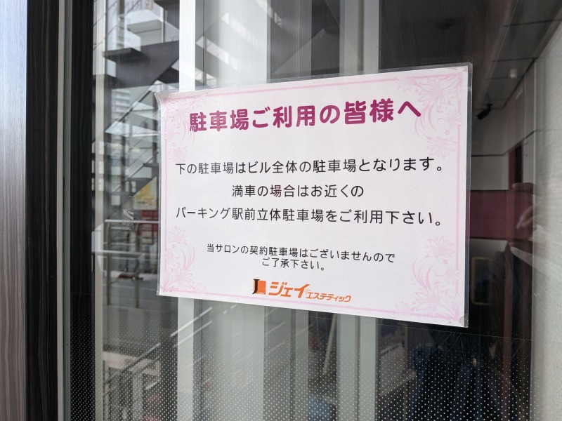 駐車場ご利用の方へメッセージ