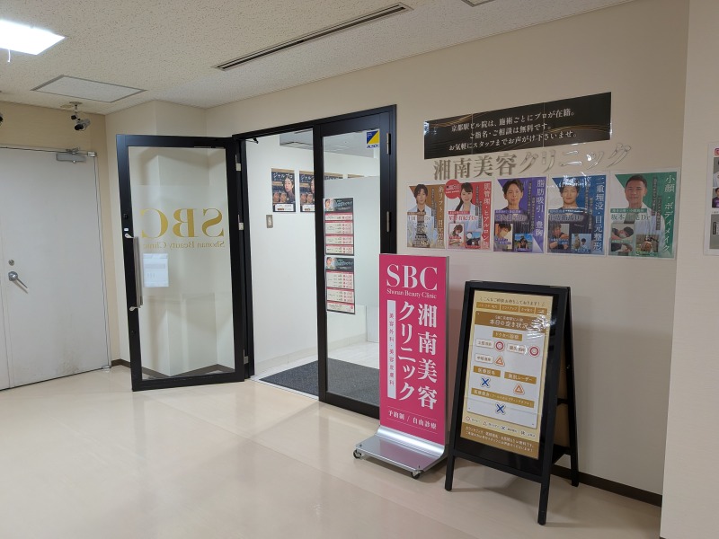 湘南美容クリニック京都駅ビル院の店舗前の写真です