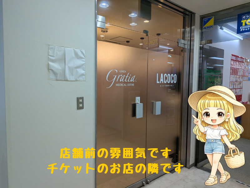 ラココ京都駅前店の店舗前の写真